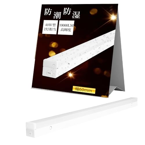 KKRGB LED ベースライト 逆富士形 一体型 40形蛍光灯2灯相当 高輝度10000lm 50W消費電力 薄型 防潮防湿IP54 防震 防虫 従来40W直管代替 屋内・軒下・冷蔵庫・工場・倉庫用 (白色)